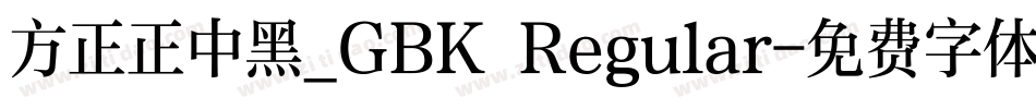 方正正中黑_GBK Regular字体转换